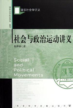社會與政治運動講義